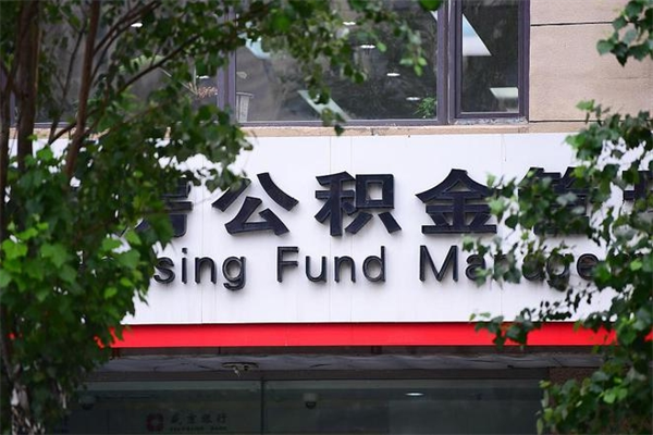 无为个人封存公积金怎么取出来（封存个人公积金怎么弄）