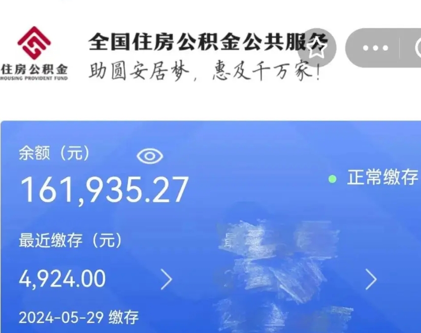 无为公积金怎么可以提出来（这个住房公积金怎么提现）