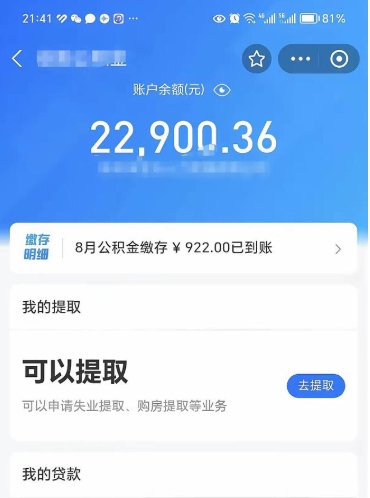 无为封存后如何取钞公积金（封存状态的公积金怎么取）